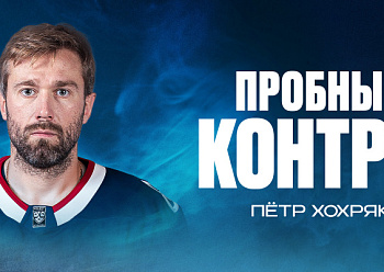 Neftekhimik have signed forward Pyotr Khokhryakov