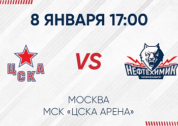 GAME #2 BETWEEN «NEFTEKHIMIK» AND «CSKA»