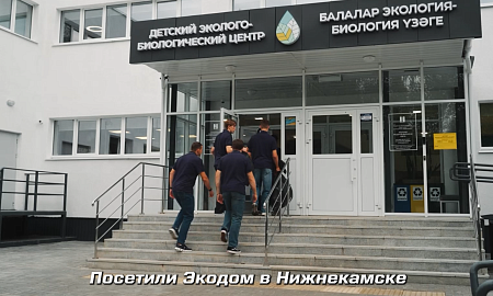 В гостях в Экодоме