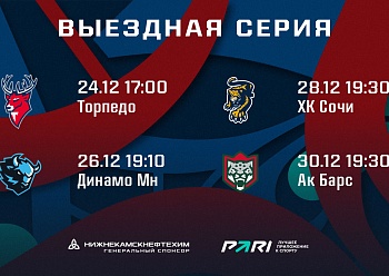Neftekhimik have left for the eighth away series of the 2022–2023 KHL regular season
