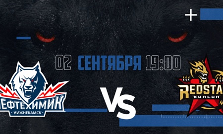 Анонс игры "Нефтехимик" - "Куньлунь РС". 2 сентября Анонс игры "Нефтехимик" - "Куньлунь РС". 2 сентября