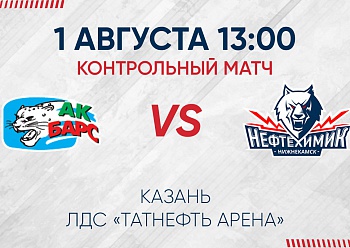 Состав на второй контрольный матч с «Ак Барсом» Состав на второй контрольный матч с «Ак Барсом»