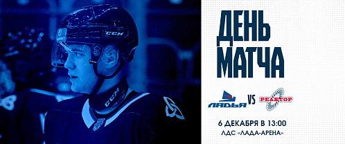 «Реактор» гостит в Тольятти