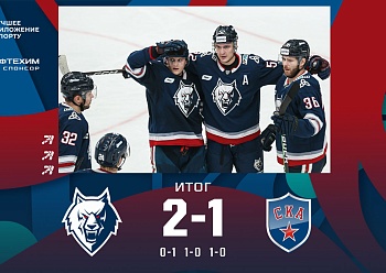 «Нефтехимик» переиграл СКА