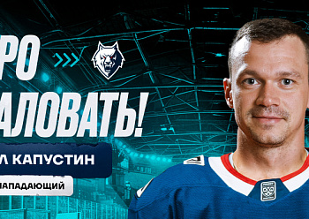 Neftekhimik have signed forward Kirill Kapustin