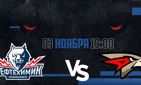 Анонс игры "Нефтехимик" - "Авангард". 3 ноября Анонс игры "Нефтехимик" - "Авангард". 3 ноября