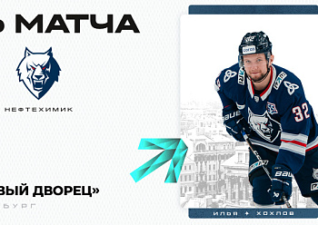 SKA vs Neftekhimik 11/11/2023