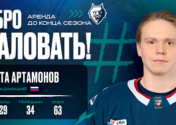 Никита Артамонов на правах аренды переходит в «Нефтехимик» Никита Артамонов на правах аренды переходит в «Нефтехимик»
