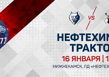 Вечером игра с «Трактором»