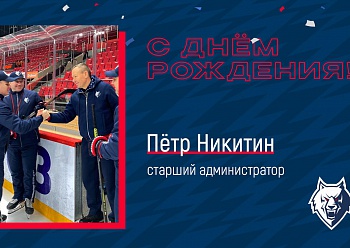 С днем рождения, Пётр Борисович!