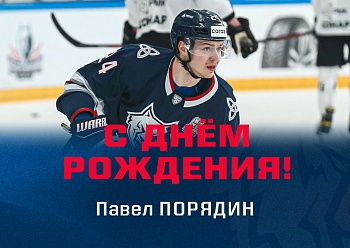 С днём рождения, Павел!