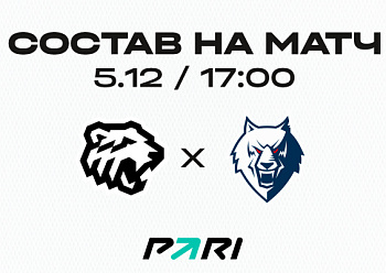 «Трактор» - «Нефтехимик»: состав нашей команды