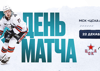 Сыграем с перестроечным ЦСКА