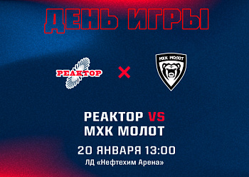 «Реактор» сыграет повторный матч с МХК «Молот»
