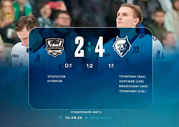Дубль Точилкина помог победить в Альметьевске