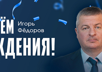 Happy Birthday, Igor Fyodorov!