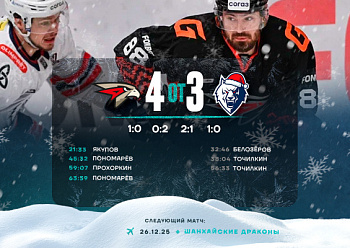 Avangard 4–3 (OT) Neftekhimik 12/24/2025 Avangard 4–3 (OT) Neftekhimik 12/24/2025