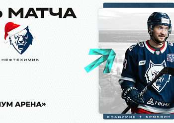 «Нефтехимик» начинает дальневосточную серию