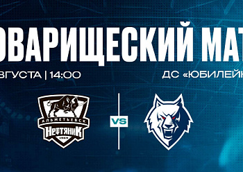 Exhibition game: Neftyanik vs Neftekhimik 8/21/2026