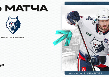 «Нефтехимик» сыграет в Москве с «Динамо»