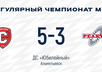 3 очка Егора Морозова не помогли «Реактору» победить в Альметьевске 3 очка Егора Морозова не помогли «Реактору» победить в Альметьевске
