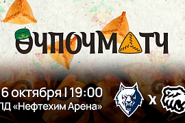 Приглашаем на Өчпочматч! Приглашаем на Өчпочматч!