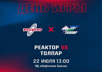 «Реактор» и «Толпар» сыграют повторный товарищеский матч «Реактор» и «Толпар» сыграют повторный товарищеский матч