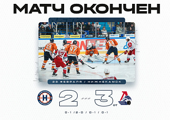 Neftekhimik 2–3 (OT) Lokomotiv 02/23/2024