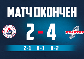 «Реактор» начал с победы турнир в Тольятти