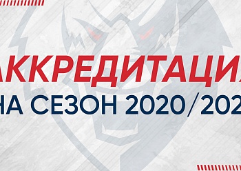 Вниманию представителей СМИ