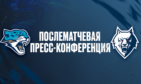 Пресс-конференция «Барыс» — «Нефтехимик»