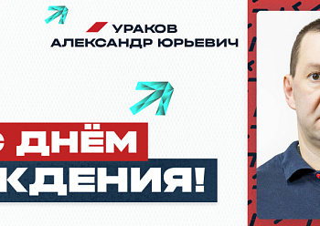 Happy Birthday, Alexander Urakov!