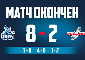 «Реактор» крупно уступил в Новосибирске