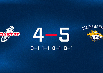 «Реактор» уступил в овертайме «Стальным Лисам»