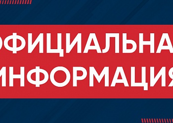 Официальное заявление ХК «Нефтехимик» Официальное заявление ХК «Нефтехимик»