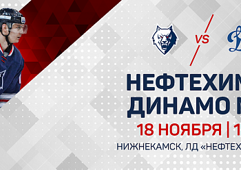 Вечером поединок с московским «Динамо»