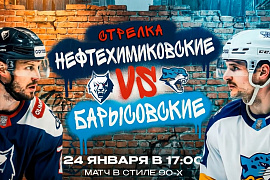 Нефтехимовские vs Барысовских