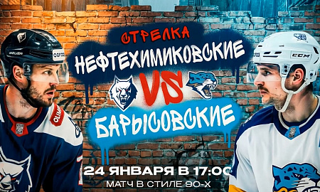 Нефтехимовские vs Барысовских