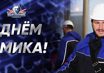 С Днем Химика!