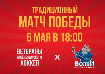 Приглашаем на Матч Победы!