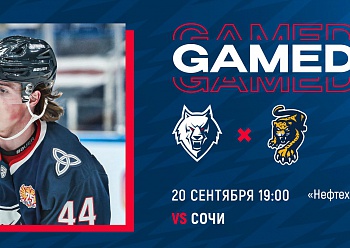 Сегодня сыграем с ХК «Сочи»