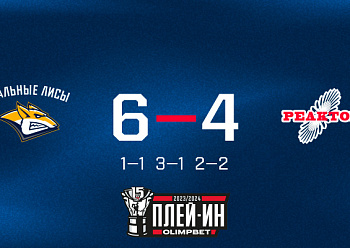 Stalnye Lisy 6–4 Reaktor 03/02/2024