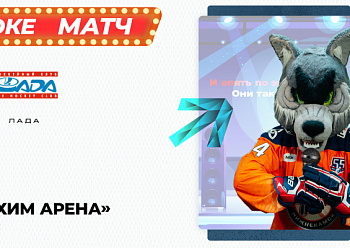 «Нефтехимик» встретится с «Ладой»