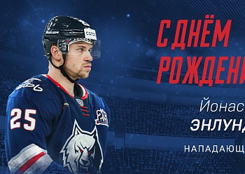 С днем рождения, Йонас!