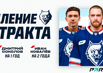 Neftekhimik extended contracts with Artyom Zagidullin, Dmitry Sokolov and Ivan Kovalyov 