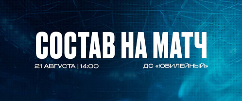 «Нефтяник» — «Нефтехимик»: состав нашей команды