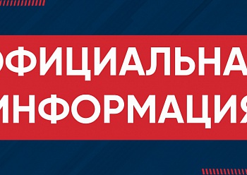 Official statement on upcoming game against «SKA»