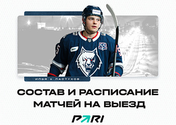 Neftekhimik have left for the eighth away series of the 2023–2024 KHL regular season