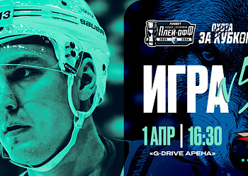 Выиграть в Омске, чтоб вернуть серию в Нижнекамск