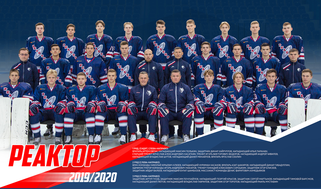 Общее фото Реактор (2019-2020).jpg Общее фото Реактор (2019-2020).jpg